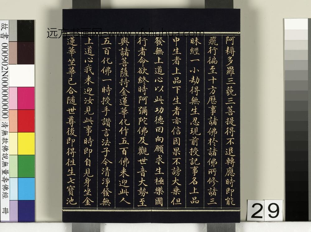 清佛说观无量寿佛经册-