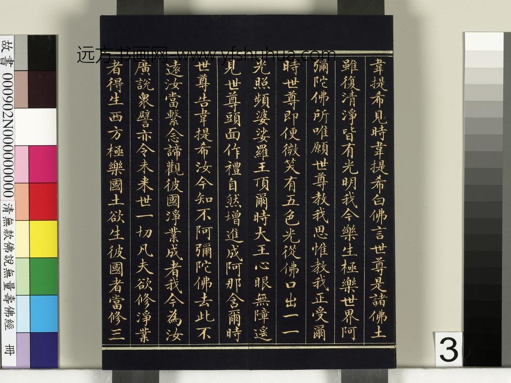 清佛说观无量寿佛经册-