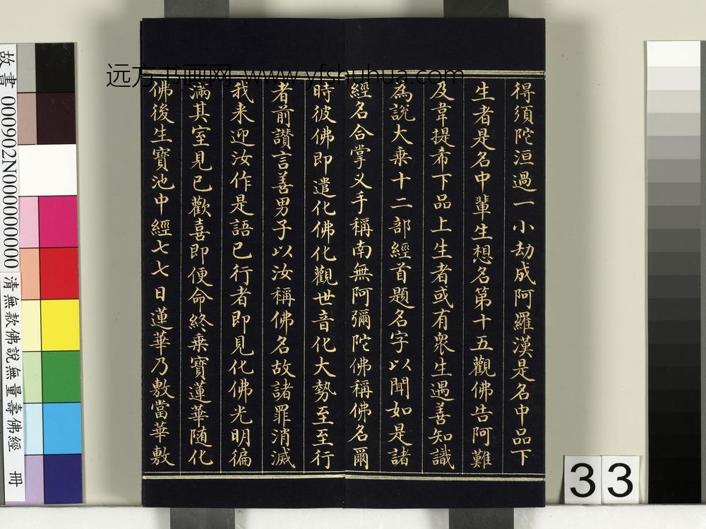 清佛说观无量寿佛经册-