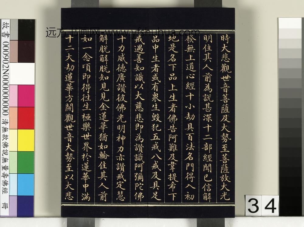 清佛说观无量寿佛经册-