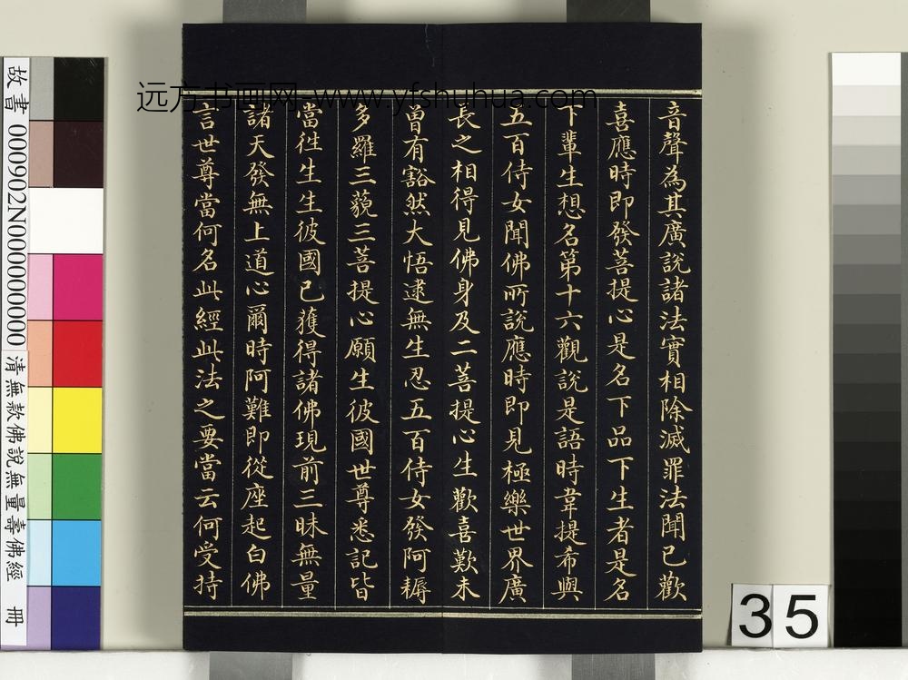 清佛说观无量寿佛经册-