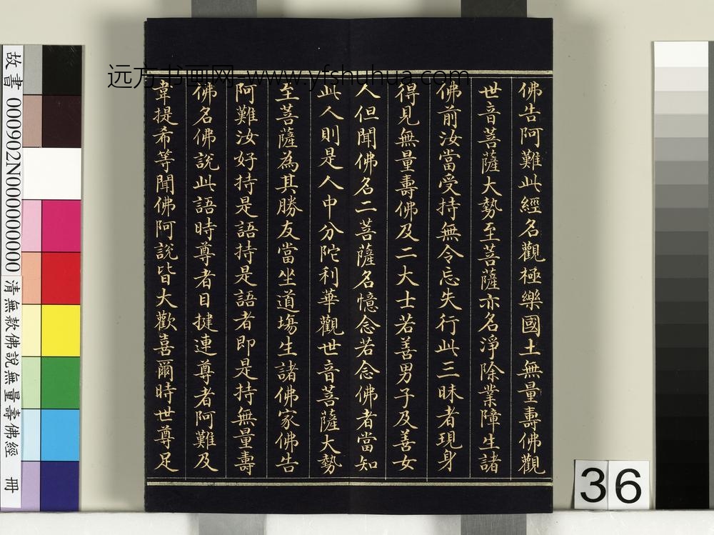 清佛说观无量寿佛经册-