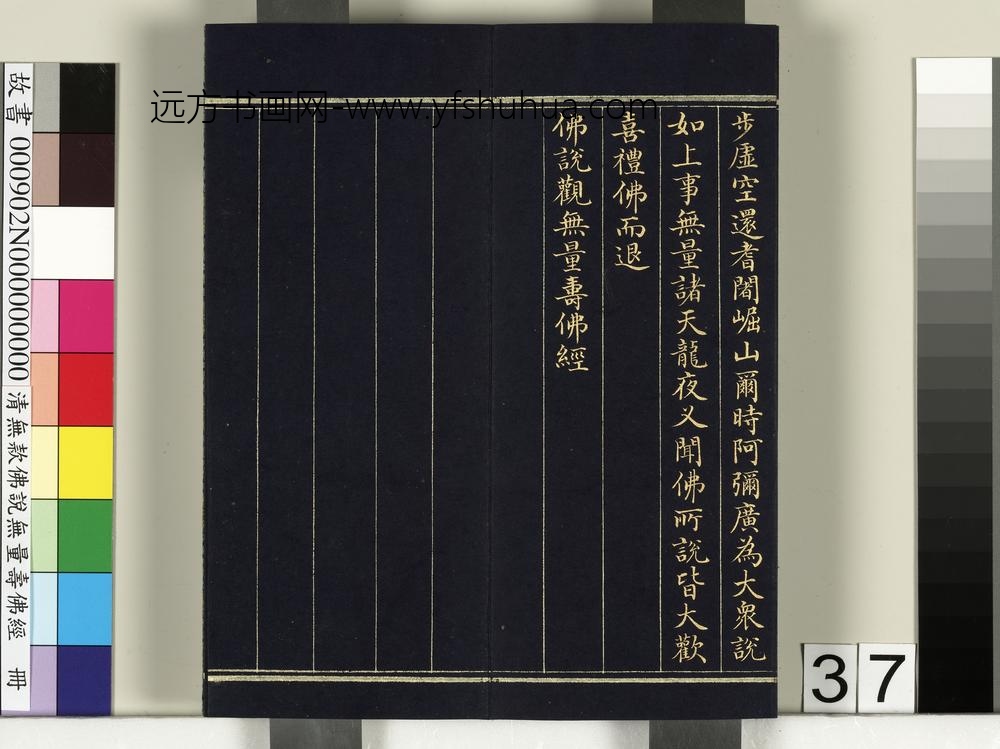 清佛说观无量寿佛经册-