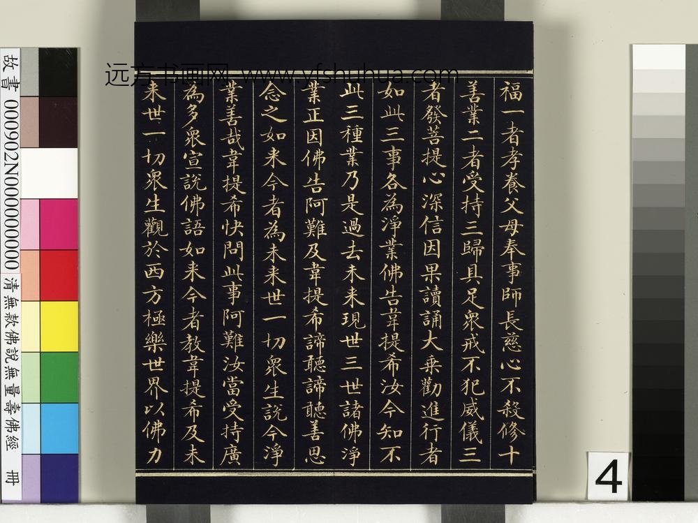 清佛说观无量寿佛经册-