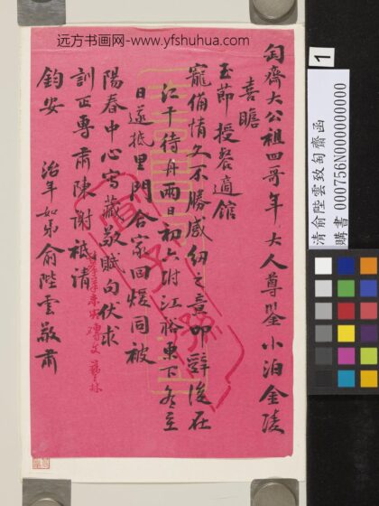 清俞陛云致匋斋函 1.jpg