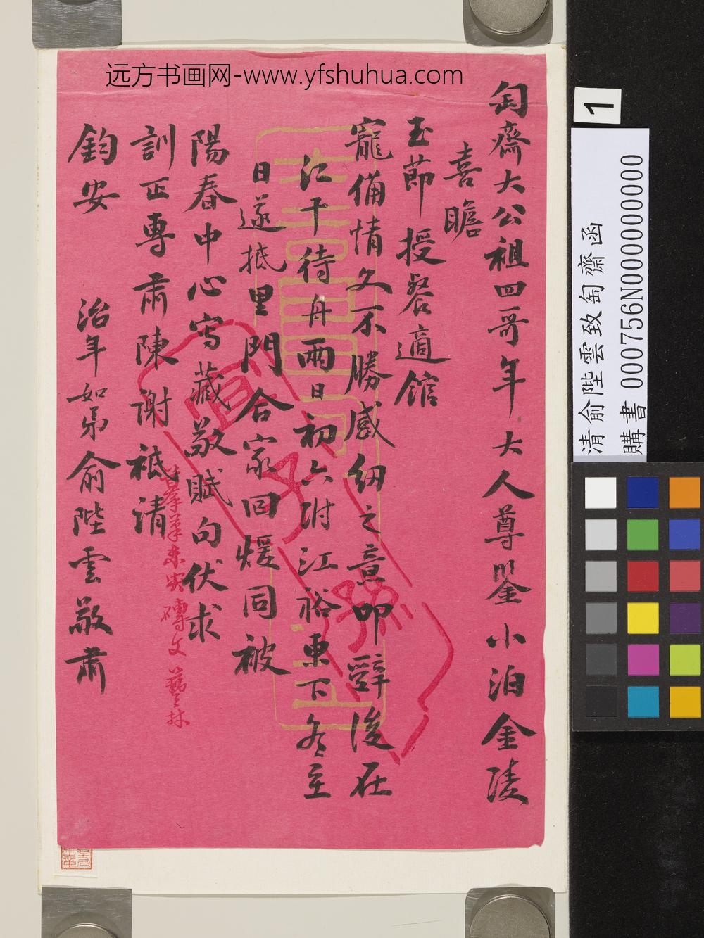 清俞陛云致匋斋函-