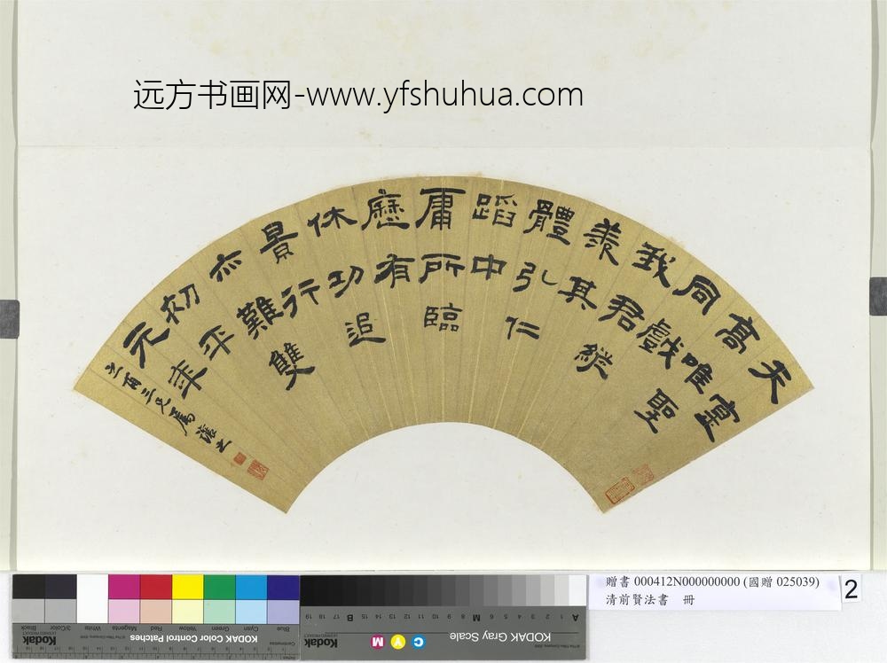 清前贤法书册吴让之隶书圉令赵君碑句