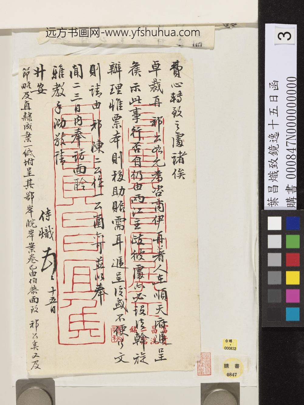 清叶昌炽致镜逸十五日函-