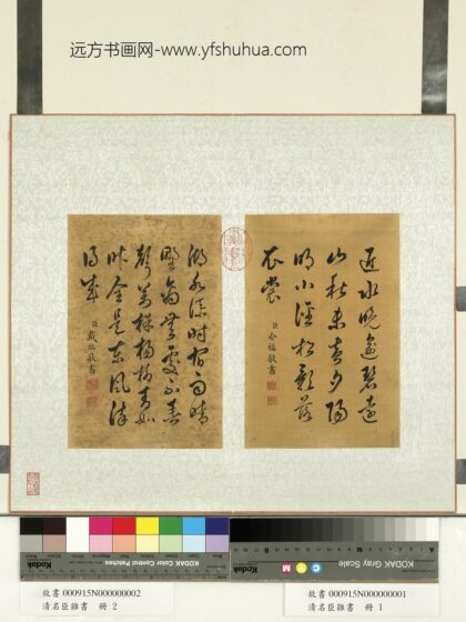 清名臣杂书册 清介福草书五言绝句.jpg