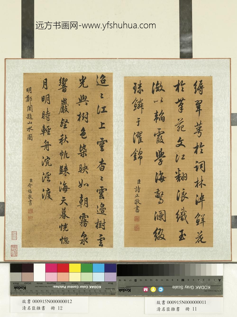 清名臣杂书册-清梁诗正行书