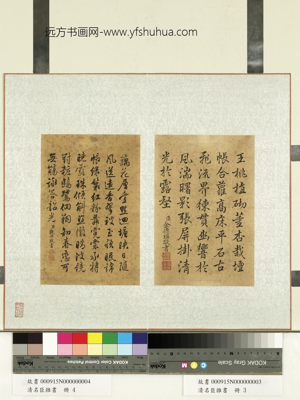 清名臣杂书册-清金德瑛行书全唐文