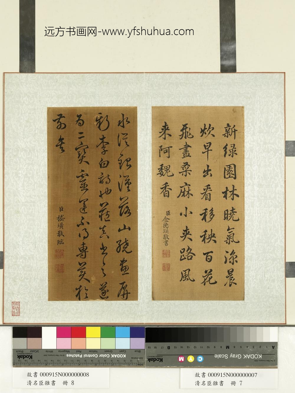 清名臣杂书册-清金德瑛行楷书七言绝句