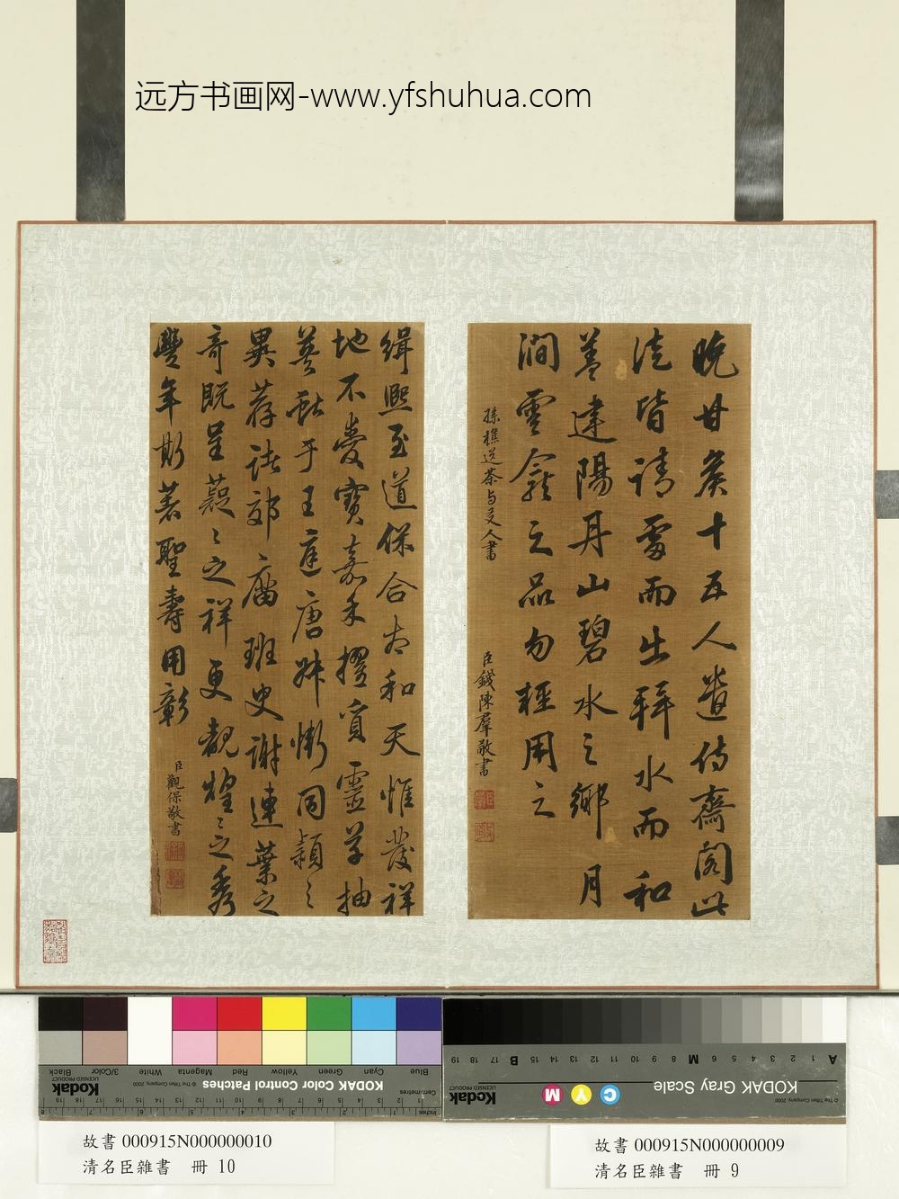 清名臣杂书册-清钱陈群行书唐孙樵送茶与焦刑部书