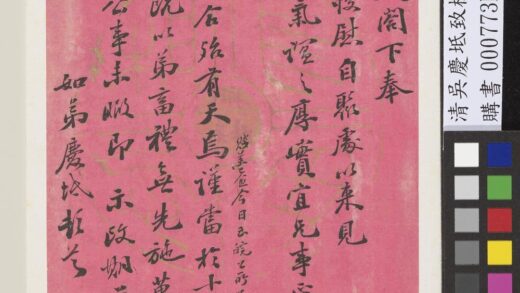 清吴庆坻致树生函 1.jpg