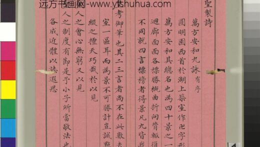 清吴省兰书圣制万方安和诗册 1.jpg