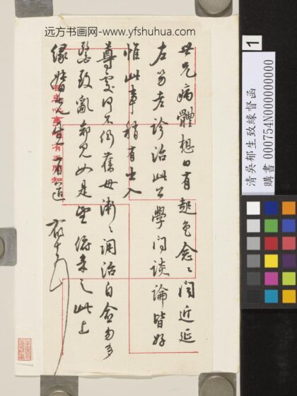 清吴郁生致缘督函 1.jpg