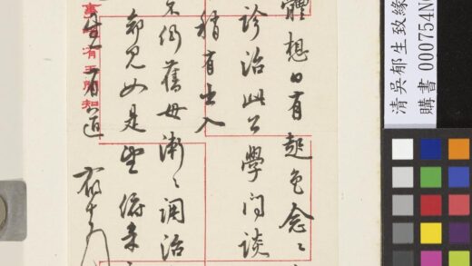 清吴郁生致缘督函 1.jpg