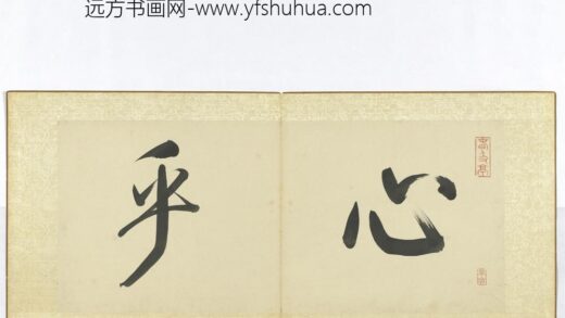 清周亮工集名家山水册 1.jpg