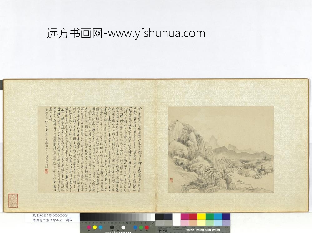 清周亮工集名家山水册-明程正揆泉石林峦-