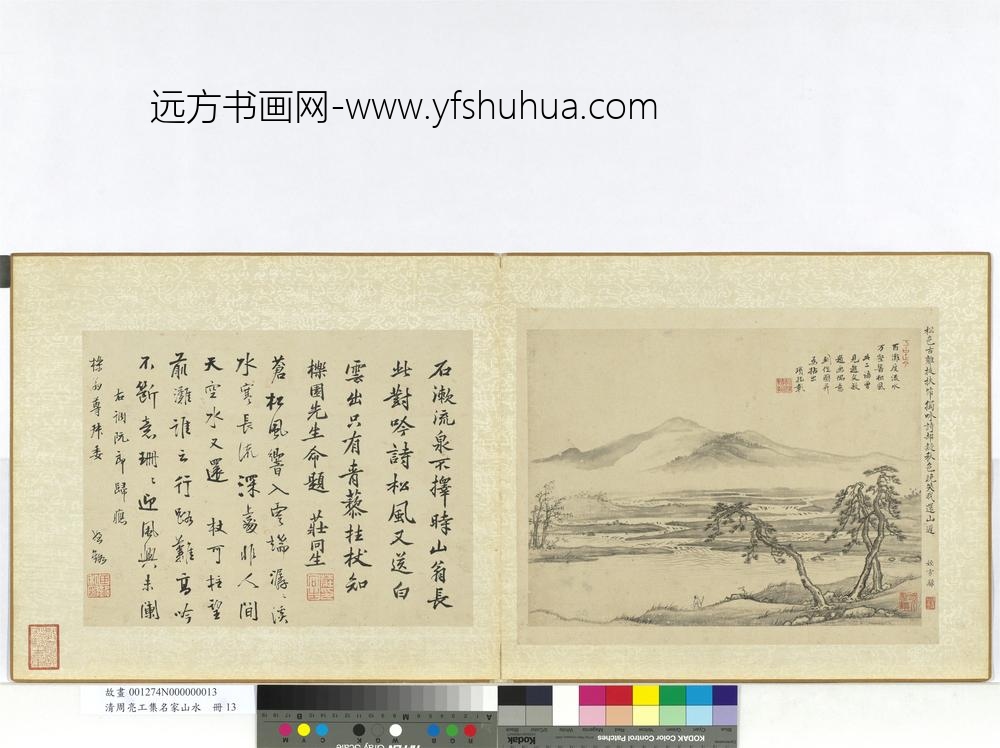 清周亮工集名家山水册-明项圣谟松下观泉