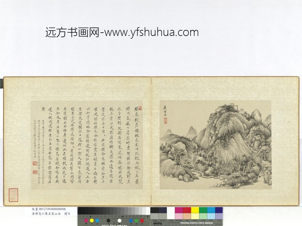 清周亮工集名家山水册-清严绳孙山水