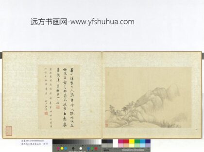 清周亮工集名家山水册 清周荃松岭岩关.jpg