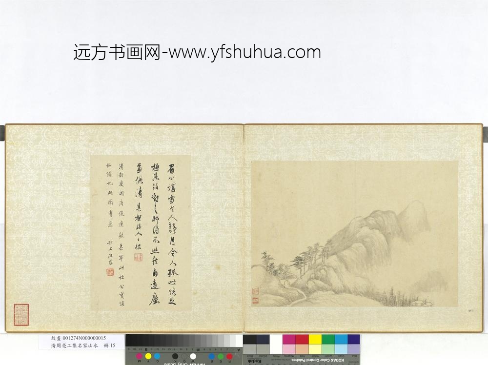 清周亮工集名家山水册-清周荃松岭岩关