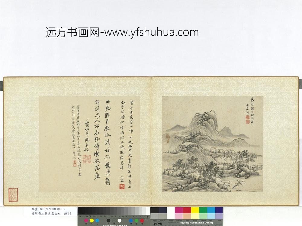 清周亮工集名家山水册-清恽向溪山烟树