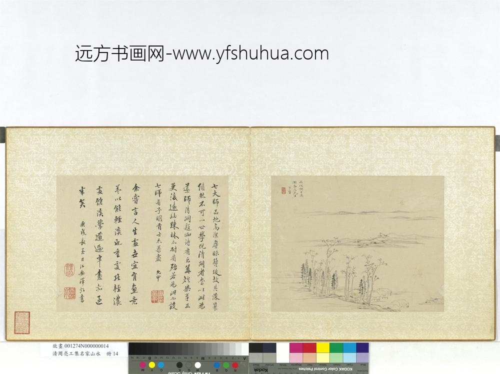 清周亮工集名家山水册-清朱翰之疏林远岫