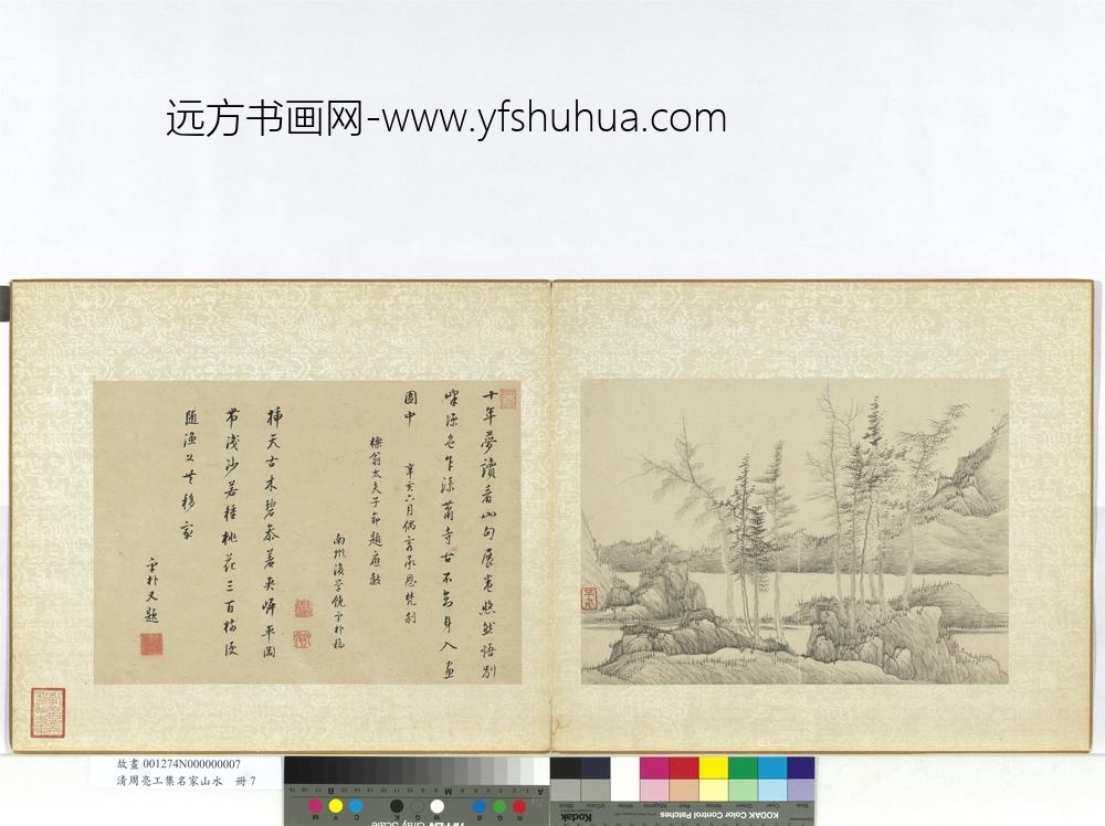 清周亮工集名家山水册-清龚贤溪山疏树