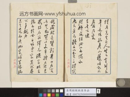 清周树模致惺吾函 1.jpg