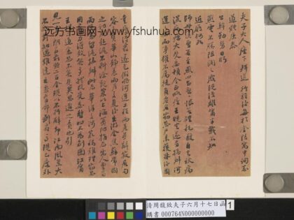 清周馥致夫子六月十七日函 1.jpg