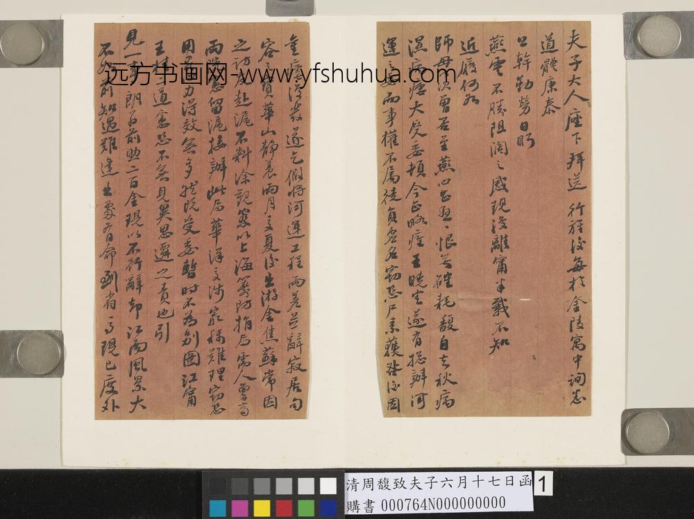 清周馥致夫子六月十七日函-