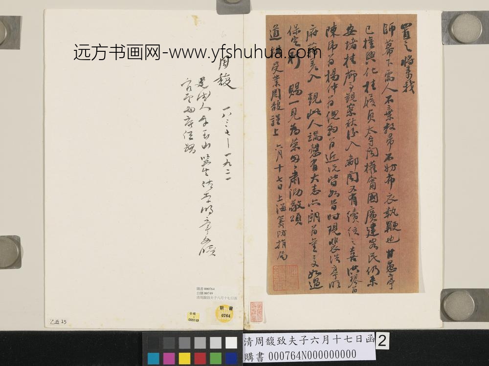 清周馥致夫子六月十七日函-