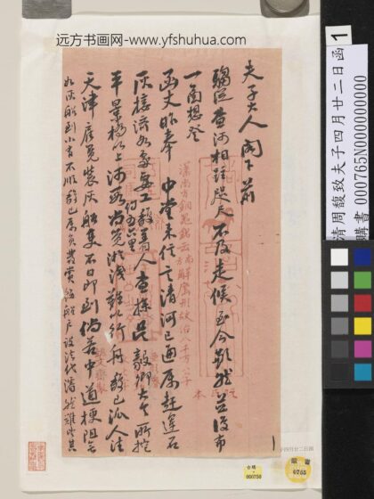 清周馥致夫子四月廿二日函 1.jpg