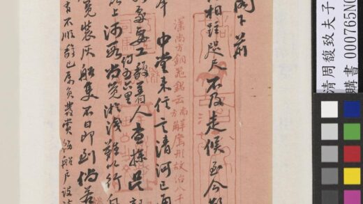 清周馥致夫子四月廿二日函 1.jpg