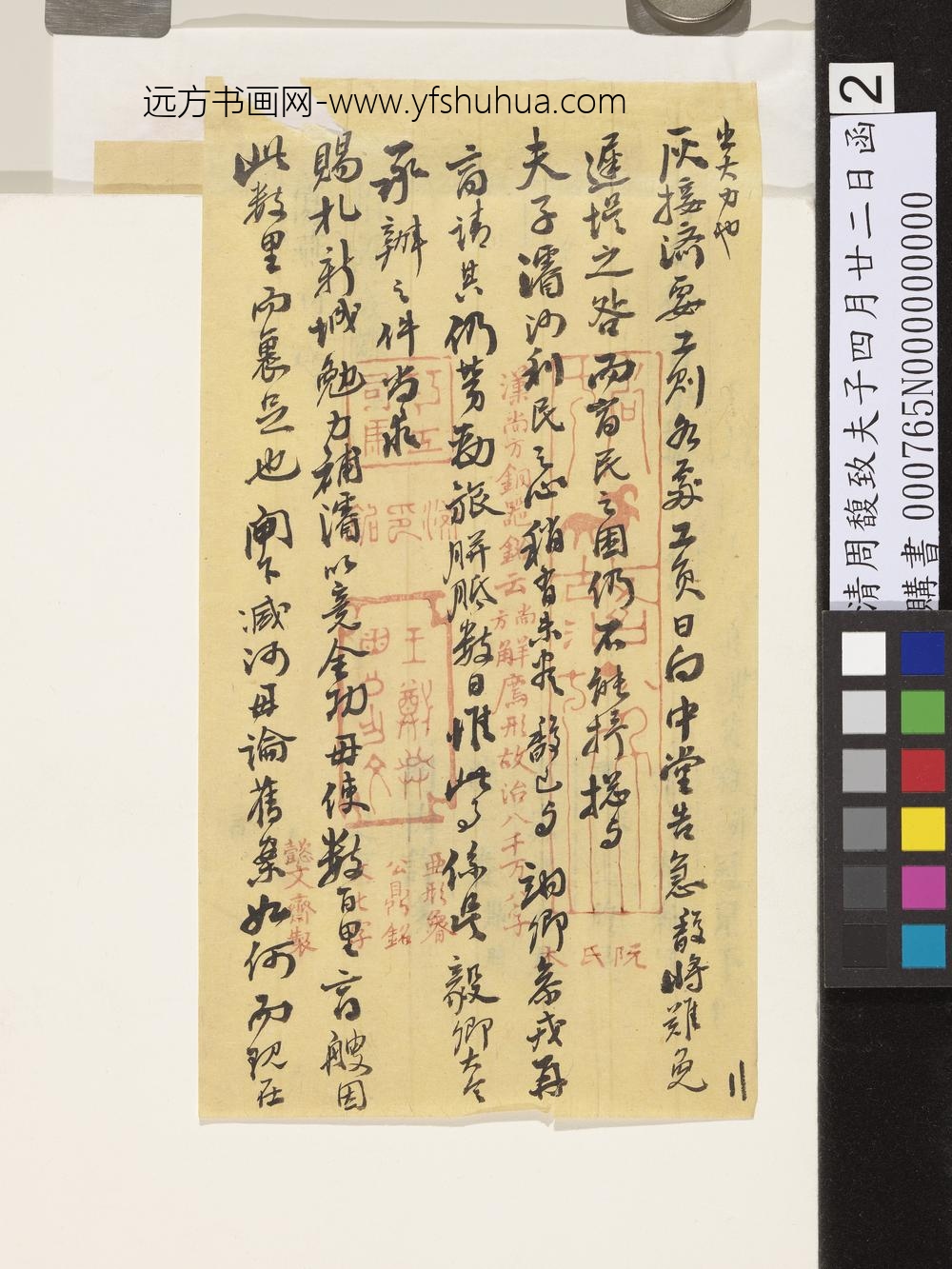 清周馥致夫子四月廿二日函-