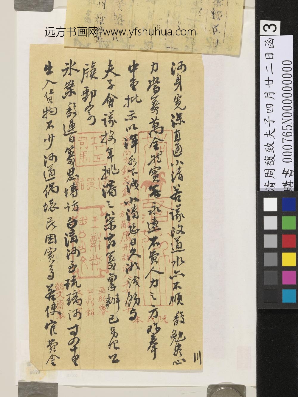 清周馥致夫子四月廿二日函-