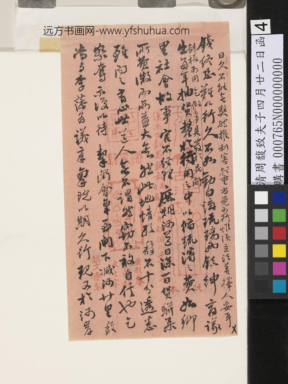 清周馥致夫子四月廿二日函-