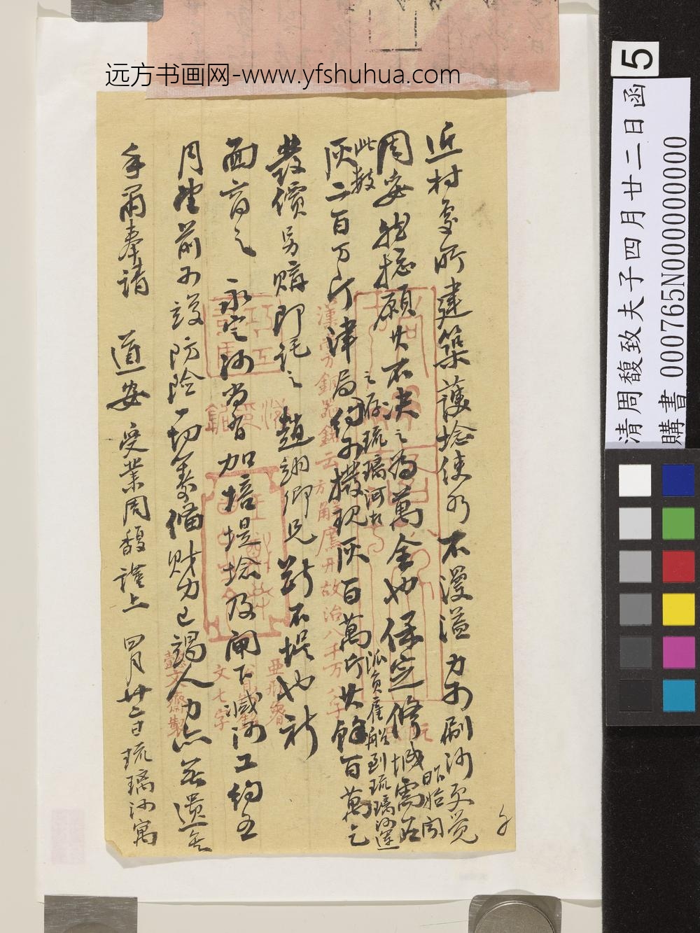 清周馥致夫子四月廿二日函-