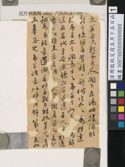 清周馥致芝翁五月十五日 1.jpg