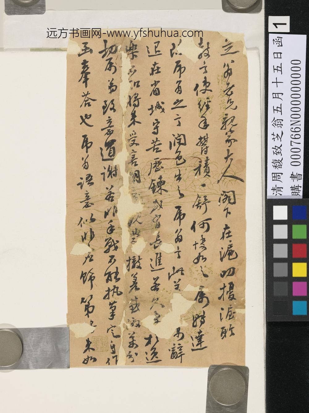 清周馥致芝翁五月十五日-