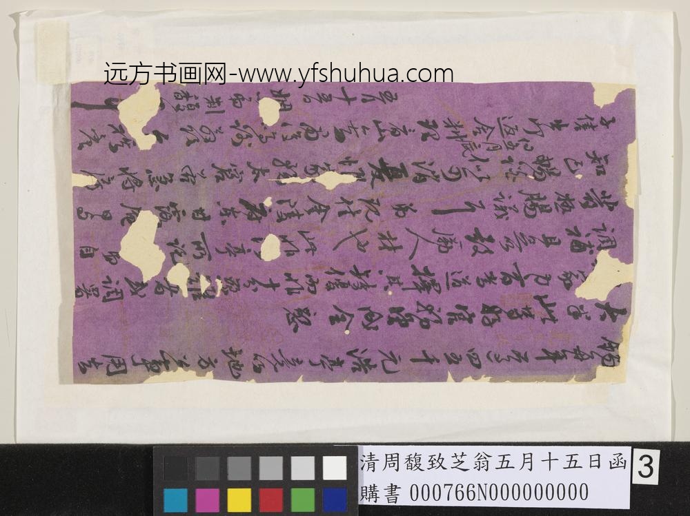 清周馥致芝翁五月十五日-