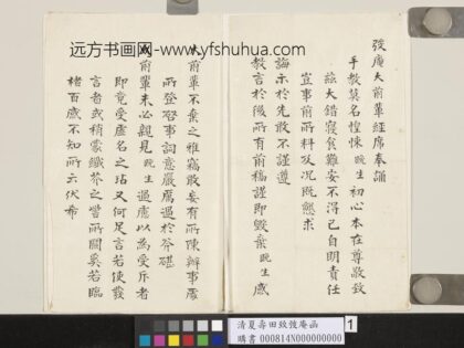 清夏寿田致弢庵函 1.jpg