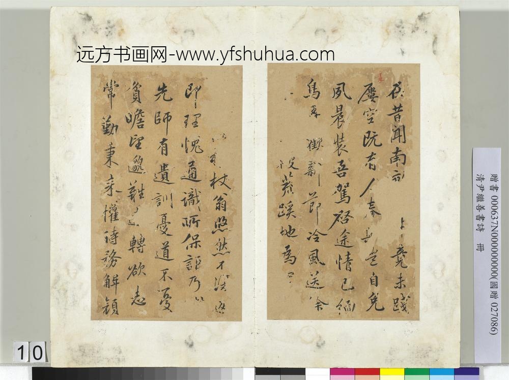 清尹继善书诗册-