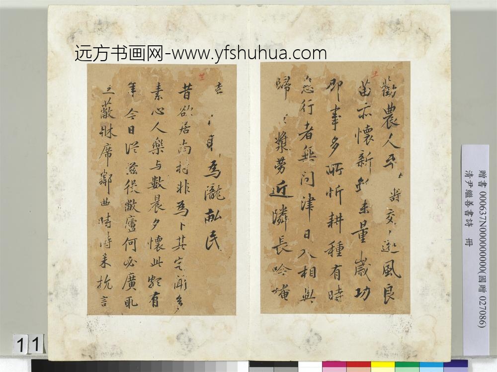 清尹继善书诗册-