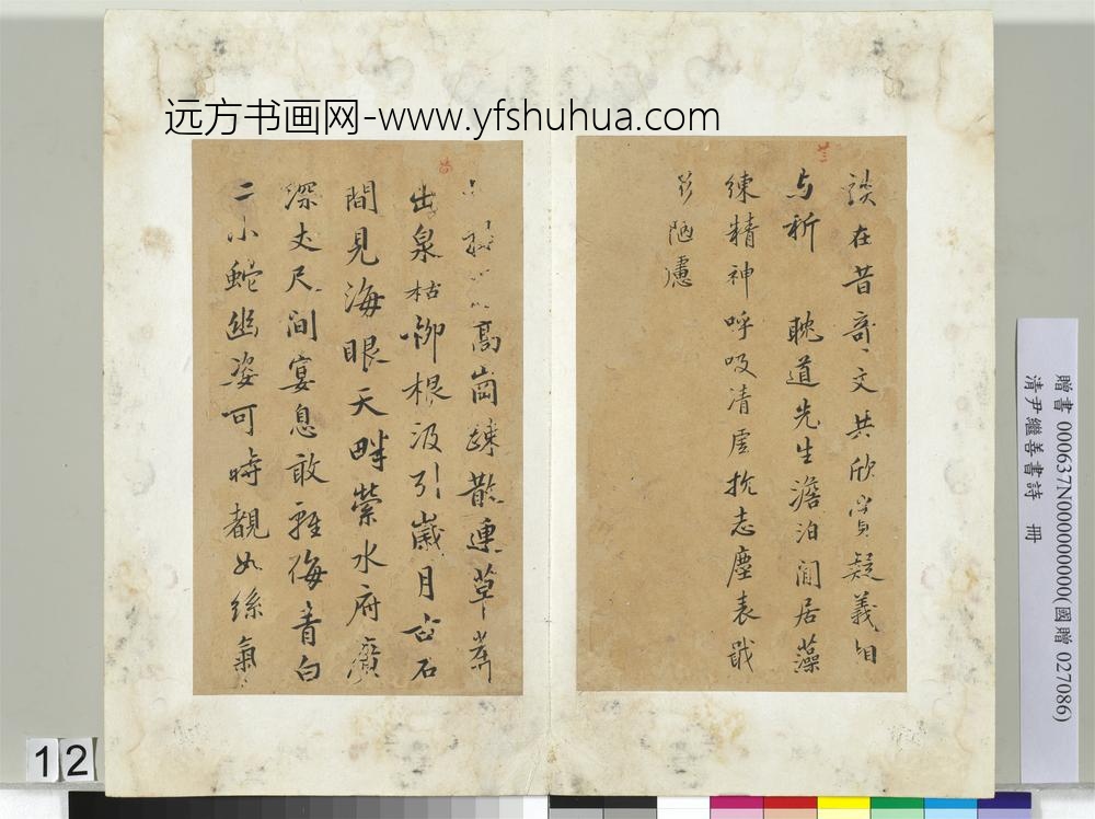 清尹继善书诗册-