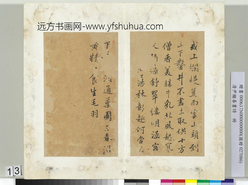 清尹继善书诗册-