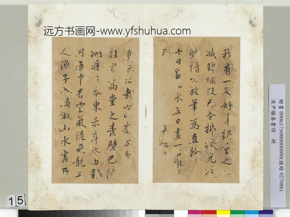 清尹继善书诗册-