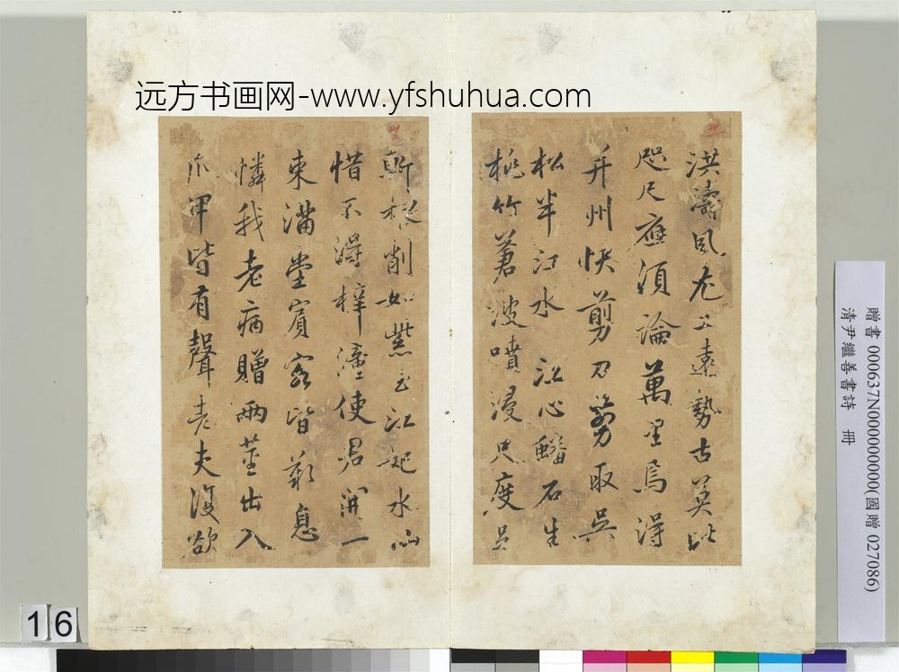 清尹继善书诗册-